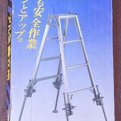 アルミ脚立用安全ストッパー