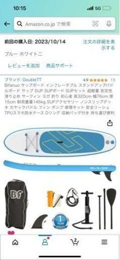 【ほぼ新品】SUPセット【売】