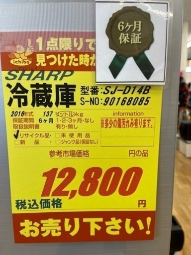 SHARP製★2016年製2ドア冷蔵庫★3ヶ月間保証付き