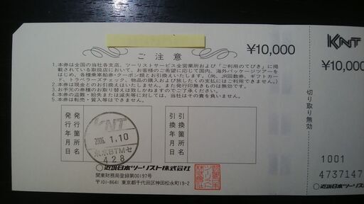 ツーリスト旅行券（新品未使用）