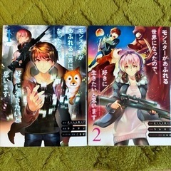 モンスターがあふれる世界になったので、好きに生きたいと思います  1〜4巻の画像