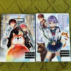 モンスターがあふれる世界になったので、好きに生きたいと思います  1〜4巻の画像