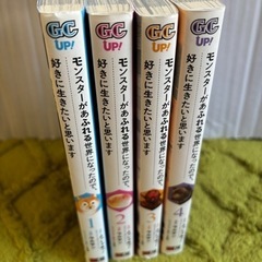 モンスターがあふれる世界になったので、好きに生きたいと思います  1〜4巻の画像