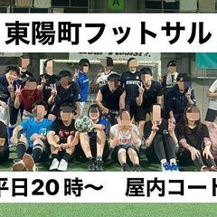 経験者、初心者、どちらも歓迎☆　東陽町の室内で男女混合フットサル...