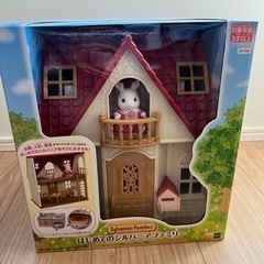 【新品】シルバニアファミリー