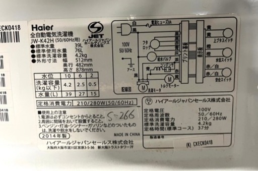 全国送料無料★3か月保障付き★洗濯機★2014年★ハイアール★JW-K42H★S-266