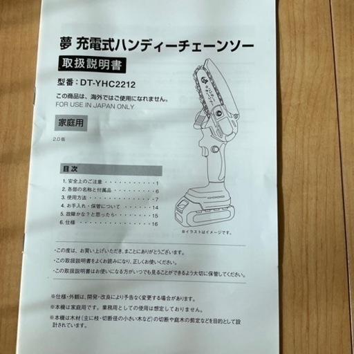 充電式ハンディーチェーンソー