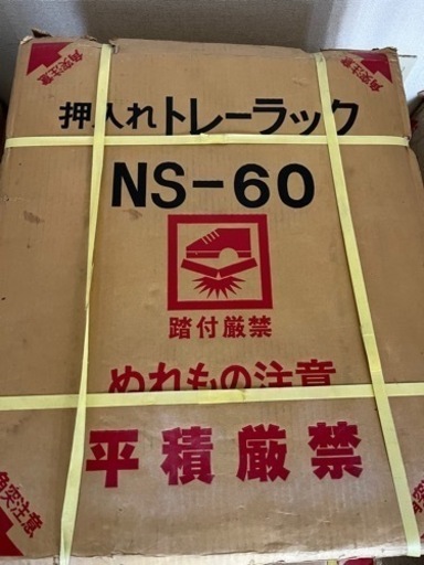 押入トレーラック　NS-60