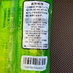 掃除機　パックの画像