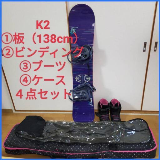 スノーボード レディース K2 板 ビンディング ブーツ ケース 4点