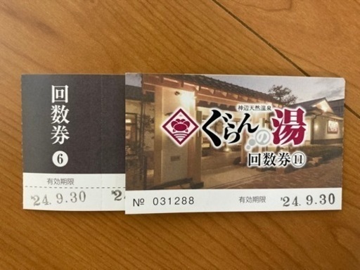 神辺グランの湯回数券11枚+1枚(1/6に締切します)
