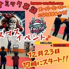 キッズ　英語（クリスマスバージョン）