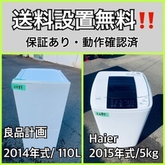 送料設置無料❗️業界最安値✨家電2点セット 洗濯機・冷蔵庫26