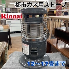 S168 ⭐ Rinnai 都市ガス赤外線ストーブ R-891VMS3 12年製 ⭐動作確認済⭐クリーニング済