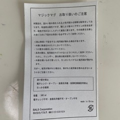 【決定済み】Francfranc マグカップの画像