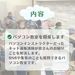 【安心】SNSや集客のことも質問できるパソコン教室（12/21） - 横浜市