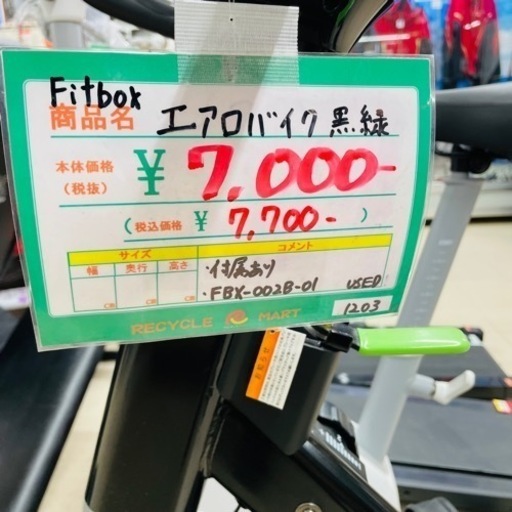 ★652 FITBOX フィットボックス エアロバイク 黒×緑 フィットネス ウェルネス【リサイクルマート鹿児島宇宿店】