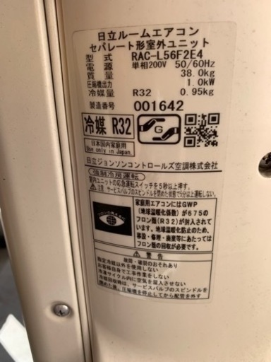 日立　白くま　エアコン　18畳