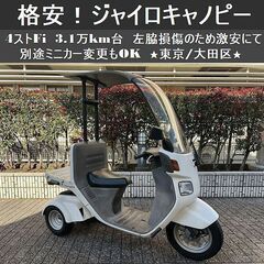 ★TA03ジャイロキャノピー 3.1万km台 4ストFi 別途ミ...
