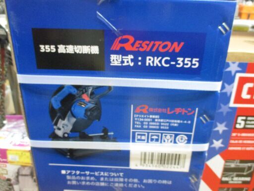 レジトン RKC-355 355ｍｍ高速切断機 刃付 未使用 【ハンズクラフト宜野湾店】