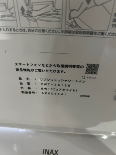 (新古品)リクシル、シャワートイレタンク付き