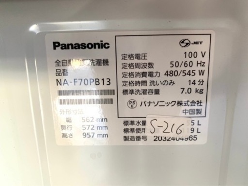 全国送料無料★3か月保障付き★洗濯機★2020★パナソニック★NA-F70PB13★S-216