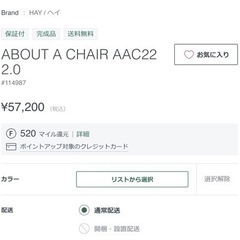 HAY アームチェアの画像