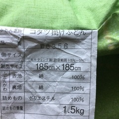 こたつ掛け布団　185x185の画像