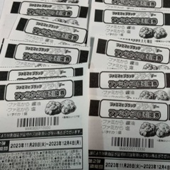 ファミリーマート　ファミから　無料引換券　11枚　ファミマ