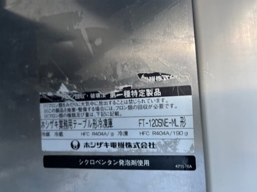 業務用　台下冷凍庫