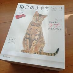 ねこのきもち　18冊の画像