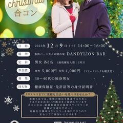 【男性キャンセル発生】12/9(土)千葉駅近くで「クリスマス合コン」