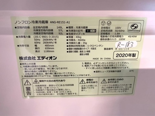 全国送料無料★3か月保障付き★冷蔵庫★2020★エディオン★ANG-RE151-A1★R-183