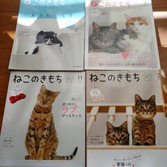 ねこのきもち　18冊の画像