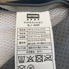 【決まりました】ニトリ　あぐらクッションの画像