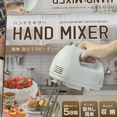 ハンドミキサー　の画像