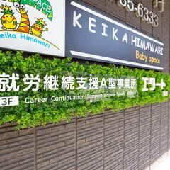 利用者さん募集　就労継続支援A型事業所エクート　新規メンバー募集！