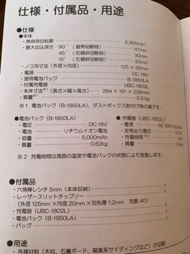 美品充電式集じん兼用丸ノコ