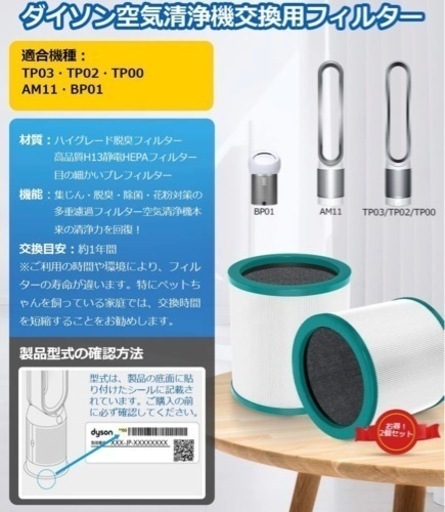 ダイソン 空気清浄機 フィルター TP00 TP02 TP03 BP01 AM11 用 【2個入り】