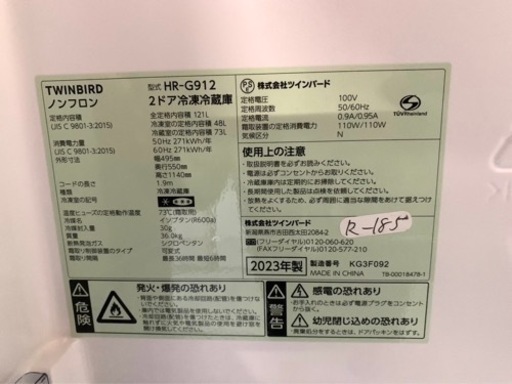 全国送料無料★3か月保障付き★冷蔵庫★2023年★ツインバード★HR-G912★R-185