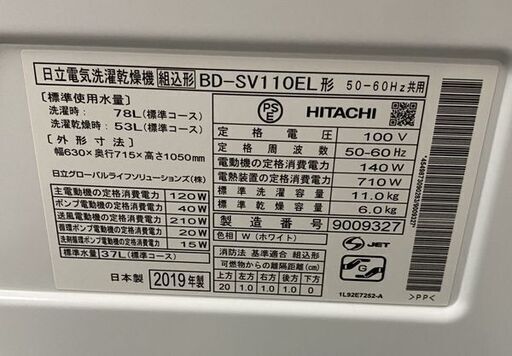 日立/HITACHI BD-SV110EL W ドラム式洗濯乾燥機 ビッグドラム 洗濯11kg 乾燥6kg 左開き ホワイト 2019年製 中古家電 店頭引取歓迎 R7779