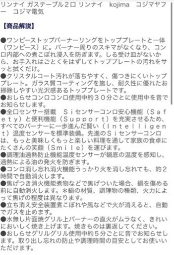 ガスコンロ　リンナイ　ガステーブル2個口