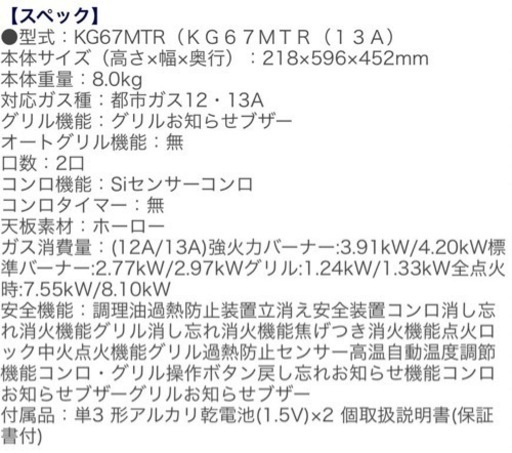 ガスコンロ　リンナイ　ガステーブル2個口