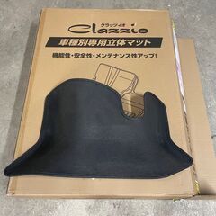 引き取り限定　Clazzio　クラッツィオ フロアマット 　フロント３枚　ハイエースワイド 用の画像