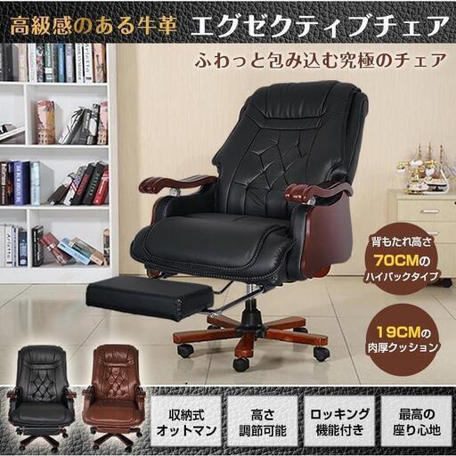 [美品 / 完成品] 牛本革 19cm厚 エグゼクティブチェア [ロッキング / リクライニング /オットマン]