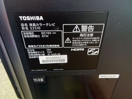 TOSHIBA/東芝■液晶カラーテレビ【32S10】2015年製 32V型 家電 店頭お引き取り商品
