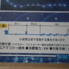 新品未使用 LEDマーチングライト100球 4m 2個セット WG-1461WH/1461BL クリスマスイルミネーションの画像