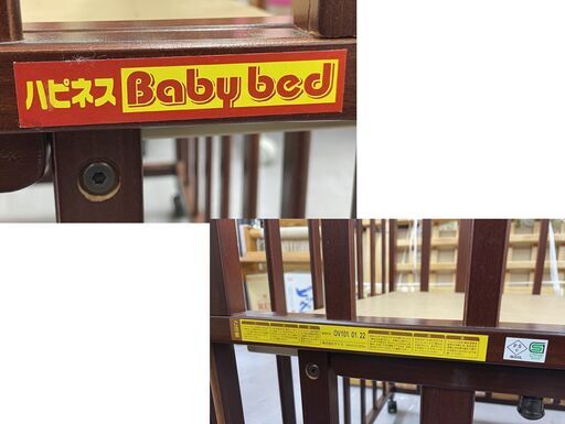 ヤトミ ベビーベッド 幅124cm 2022年製 ブラウン系 ハピネス BABY BED 札幌市手稲区