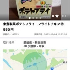 東豊製菓ポテトフライ　カルビ焼の味+フライドチキンの画像