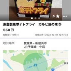 東豊製菓ポテトフライ　カルビ焼の味+フライドチキンの画像